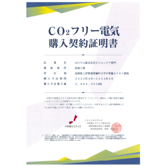 CO2フリー電気購入契約証明書