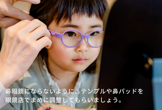 子供の眼鏡