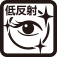 明瞭な視界 (低反射)