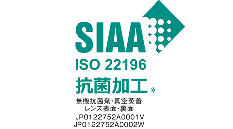 HOYAの抗菌コートは、抗菌製品技術協議会（SIAA）の基準をクリアしています