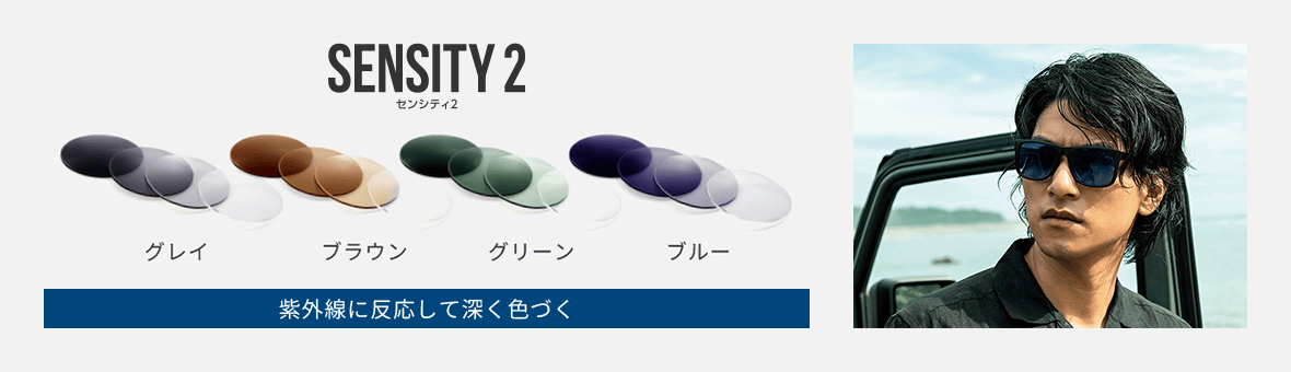 SENSITY 2
