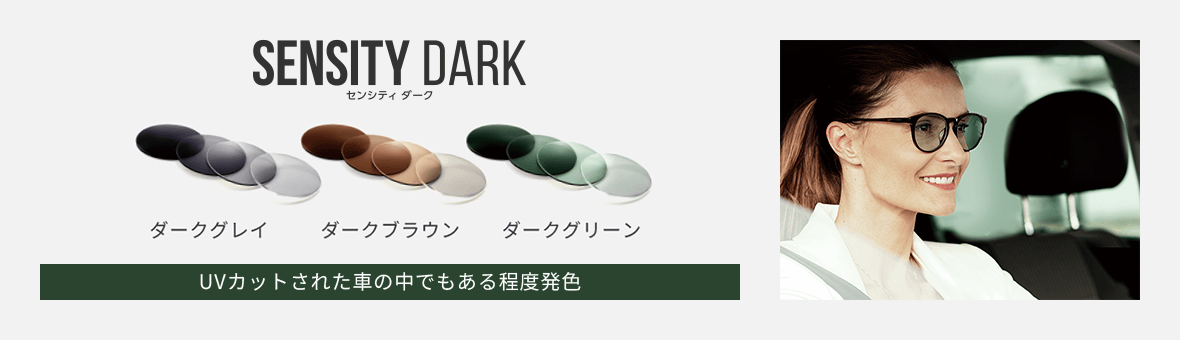 SENSITY DARK