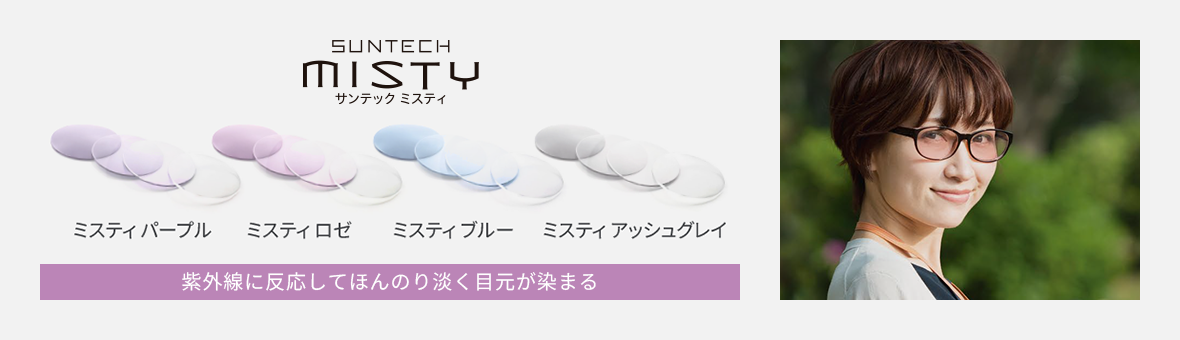 SUNTECH MISTY