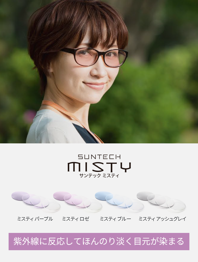 SUNTECH MISTY