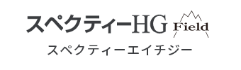 スペクティーHG スペクティーエイチジー