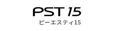 PST15 ピーエスティー15