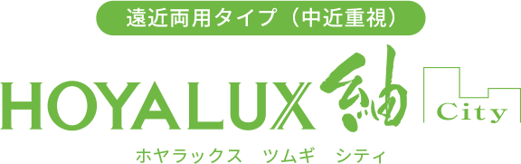 遠近両用タイプ（中近重視）