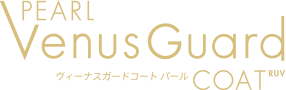 ヴィーナスガードコート パール