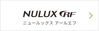 NULUX RF ニュールックス アールエフ