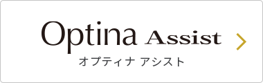 Optina Assist オプティナ アシスト
