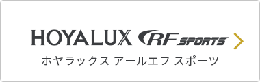 HOYALUX RF SPORTS ホヤラックス アールエフ スポーツ