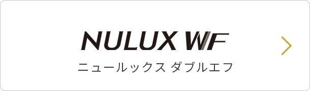 NULUX WF ニュールックス ダブルエフ