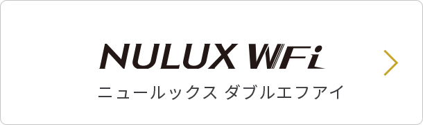 NULUX WF ニュールックス ダブルエフ