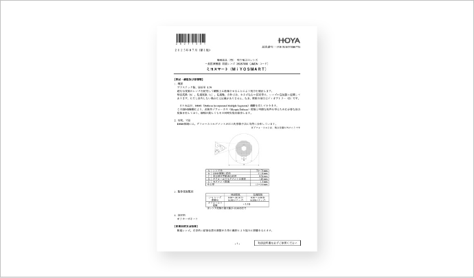 添付文書
